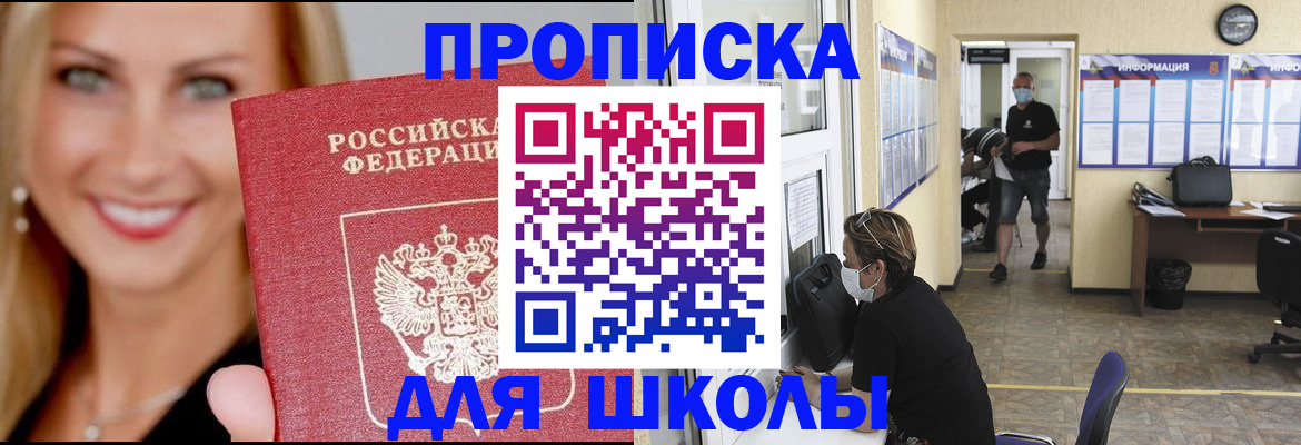 прописка ребенка в Хвалынске