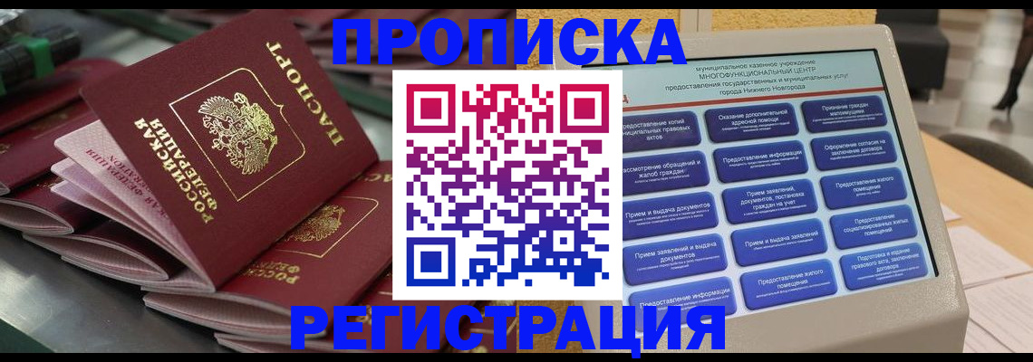 прописка от собственника в Хвалынске